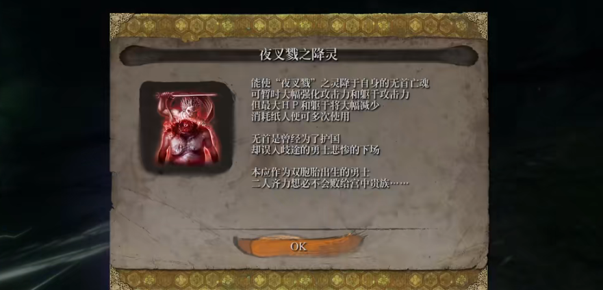只狼夜叉戮之降灵如何获取