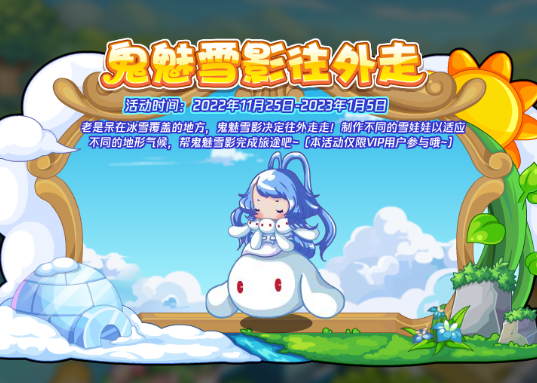 洛克王国鬼魅雪影获取方法