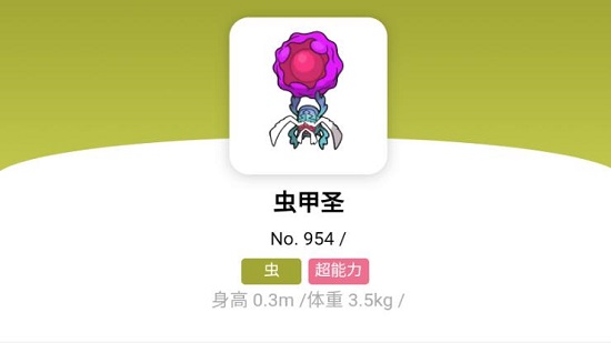 宝可梦朱紫虫甲圣怎么进化