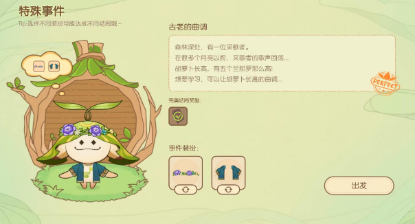 原神无忧梦乡第一天完美结局