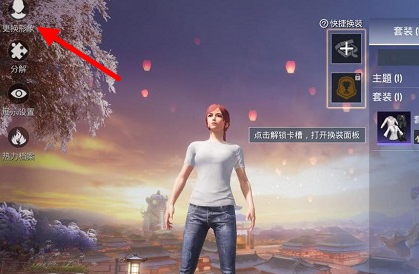 和平精英怎么改性别