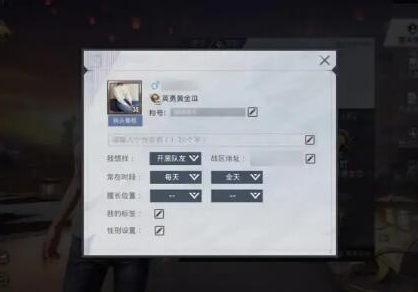 和平精英怎么改性别