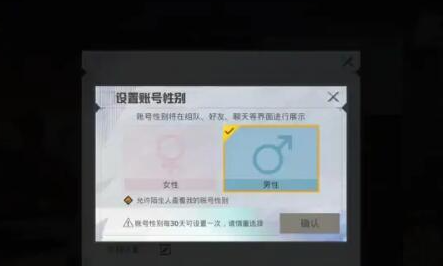和平精英怎么改性别