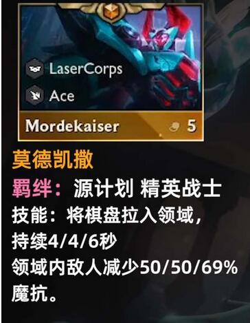 云顶之弈s8莫德凯撒技能介绍