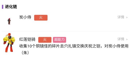 宝可梦朱紫红莲铠骑怎么进化