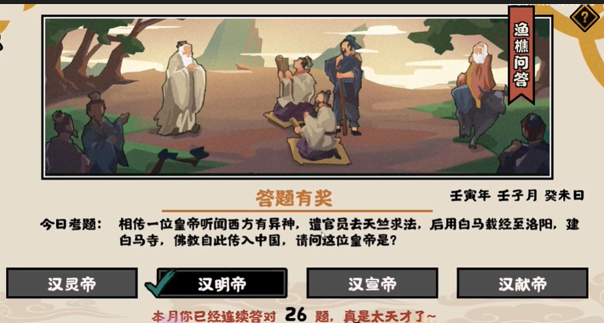 无悔华夏渔樵问答11.26