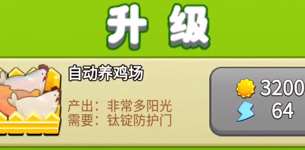 别惹农夫鸡神怎么获得