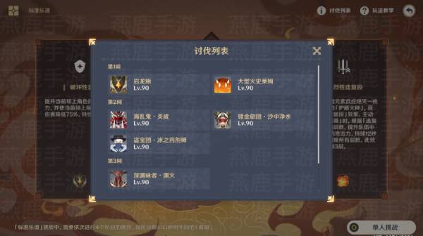 原神三部曲燃灼之炉攻略