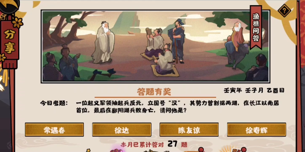 无悔华夏渔樵问答11.28