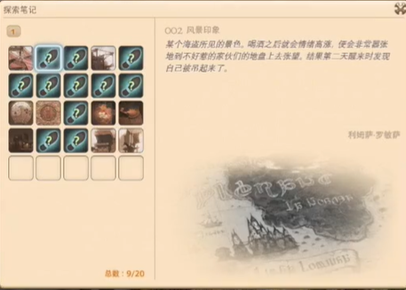最终幻想14重生之境探索笔记2在哪