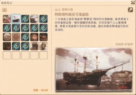 最终幻想14重生之境探索笔记2在哪
