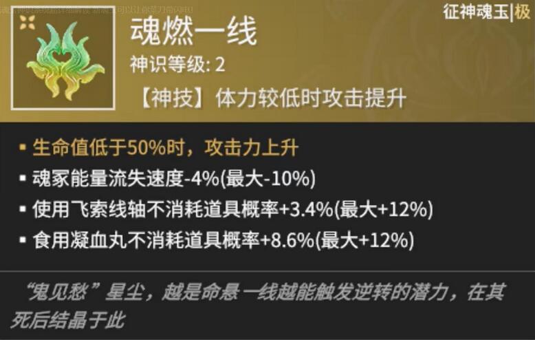 永劫无间PVE魂玉搭配方法