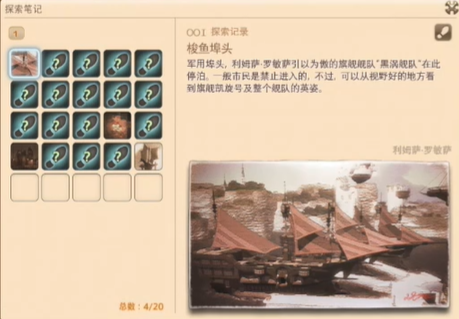 最终幻想14重生之境探索笔记1在哪