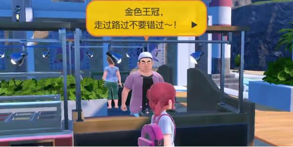 宝可梦朱紫金色王冠怎么获得
