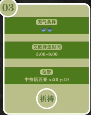 最终幻想14重生之境探索笔记3在哪