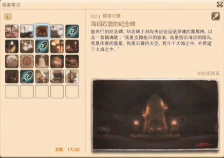 最终幻想14重生之境探索笔记3在哪
