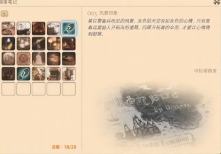最终幻想14重生之境探索笔记5在哪