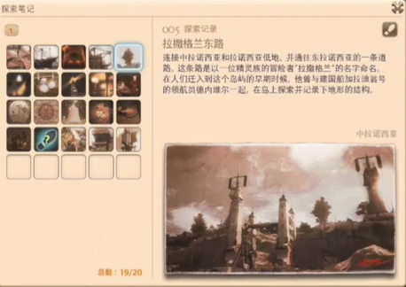 最终幻想14重生之境探索笔记5在哪
