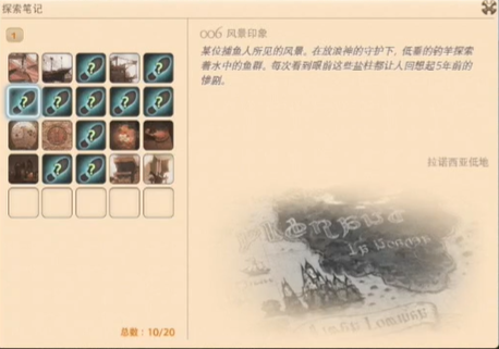 最终幻想14重生之境探索笔记6在哪