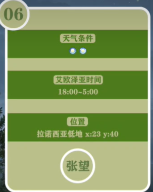 最终幻想14重生之境探索笔记6在哪