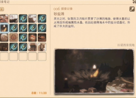 最终幻想14重生之境探索笔记6在哪