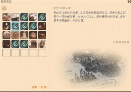 最终幻想14重生之境探索笔记7在哪