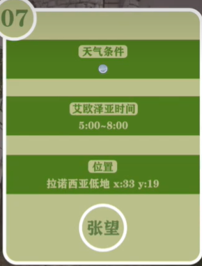 最终幻想14重生之境探索笔记7在哪