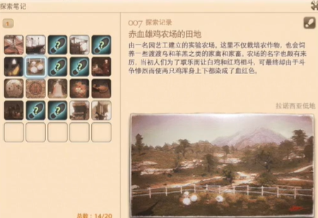 最终幻想14重生之境探索笔记7在哪