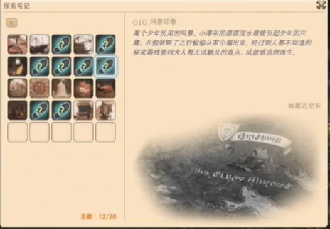 最终幻想14重生之境探索笔记10在哪