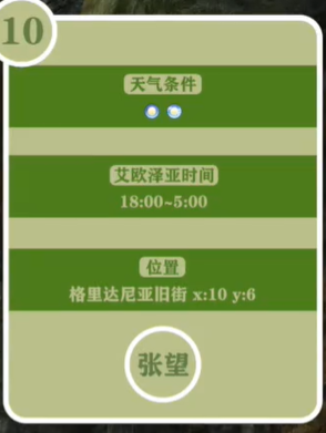 最终幻想14重生之境探索笔记10在哪