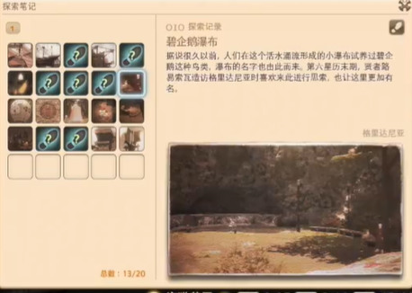 最终幻想14重生之境探索笔记10在哪