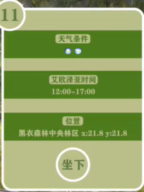 最终幻想14重生之境探索笔记11在哪
