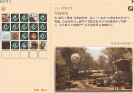最终幻想14重生之境探索笔记11在哪