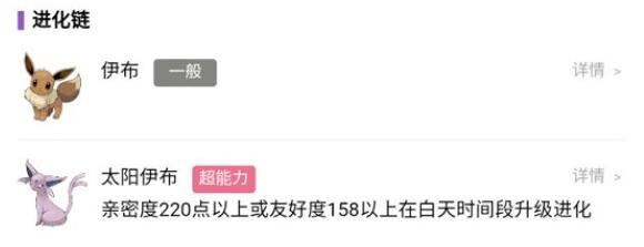宝可梦朱紫太阳伊布怎么进化