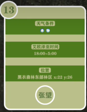 最终幻想14重生之境探索笔记13在哪