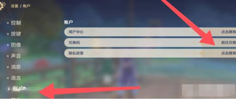 原神3.3前瞻直播兑换码分享