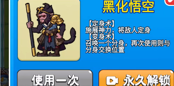 别惹农夫黑化悟空怎么获得