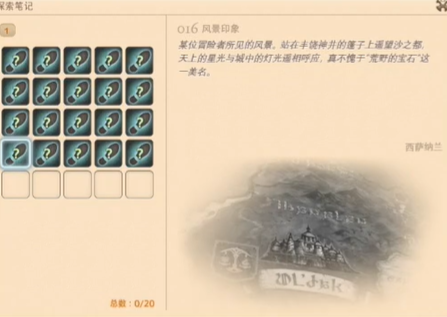 最终幻想14重生之境探索笔记16在哪