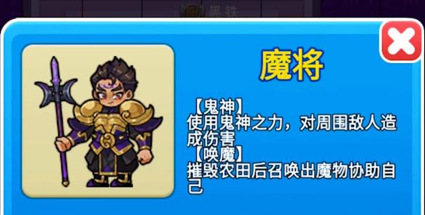 别惹农夫魔将怎么获得