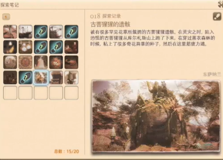 最终幻想14重生之境探索笔记18在哪