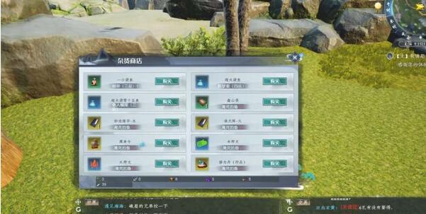 蜀山初章黑市商人物品一览