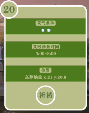 最终幻想14重生之境探索笔记20在哪
