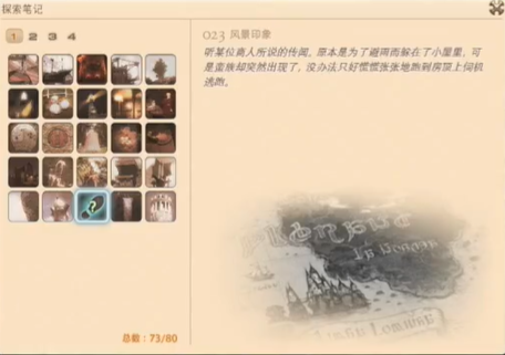 最终幻想14重生之境探索笔记23在哪