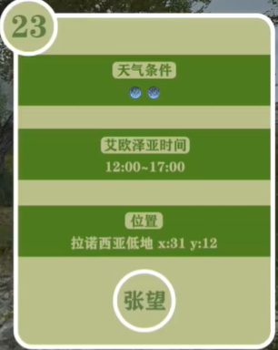 最终幻想14重生之境探索笔记23在哪