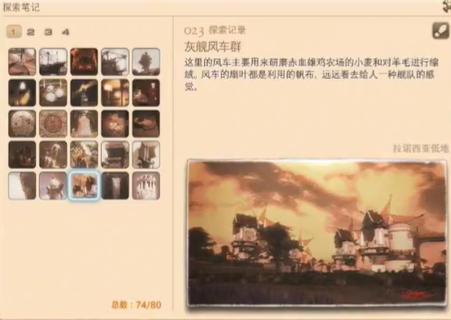 最终幻想14重生之境探索笔记23在哪
