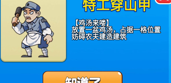 别惹农夫特攻穿山甲怎么获得