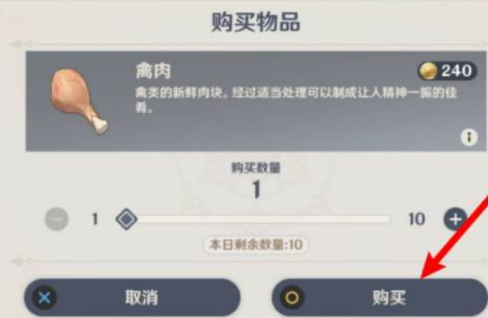 原神禽肉在哪买