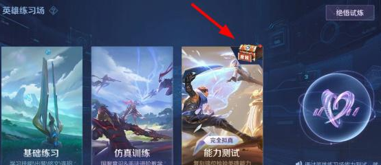 王者荣耀训练营史诗皮肤怎么获得