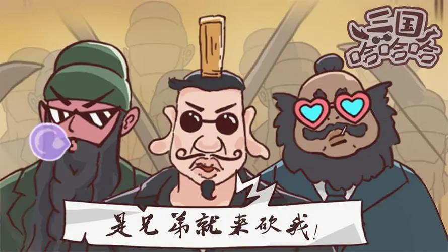 三国哈哈哈第50关攻略