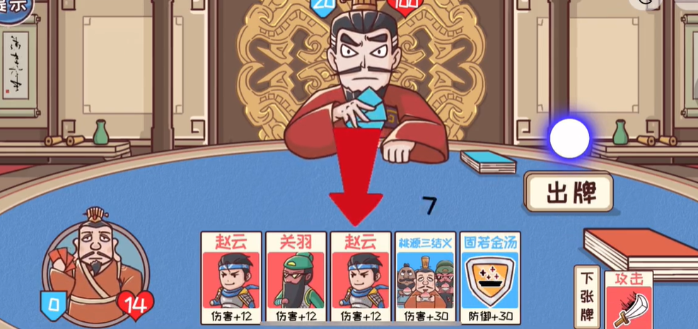 三国哈哈哈第51关攻略